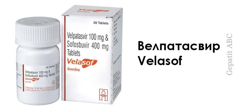 Велпатасвир Velasof Hetero